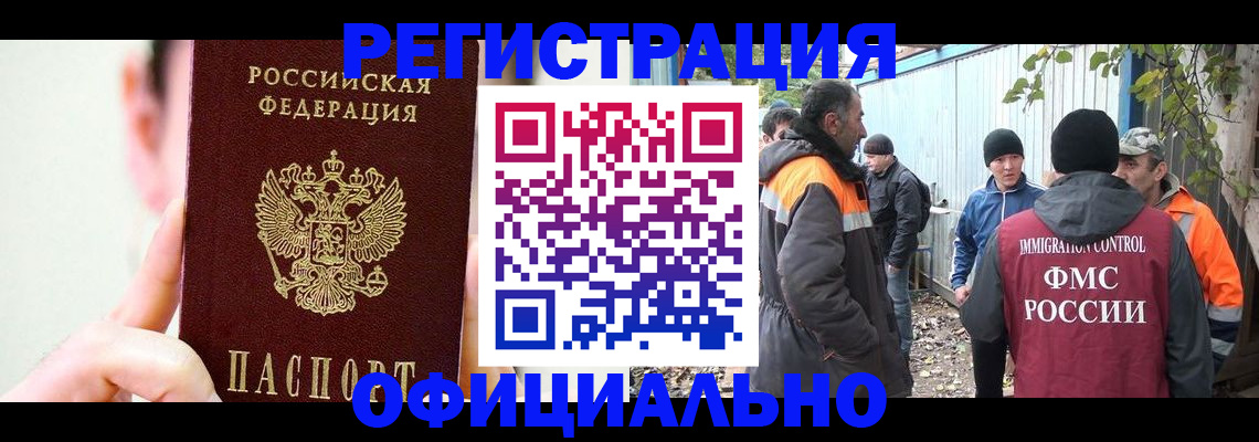 временная регистрация гарантия в Абинске