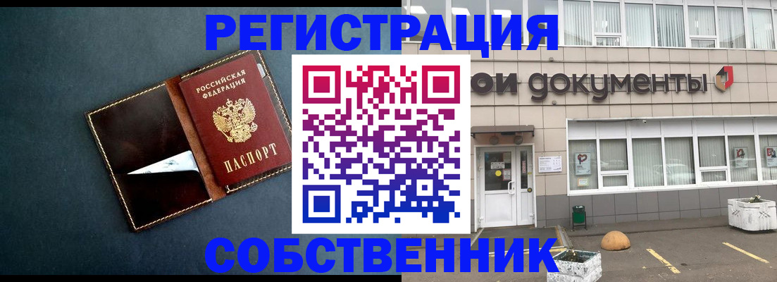 прописка гарантия в Абинске