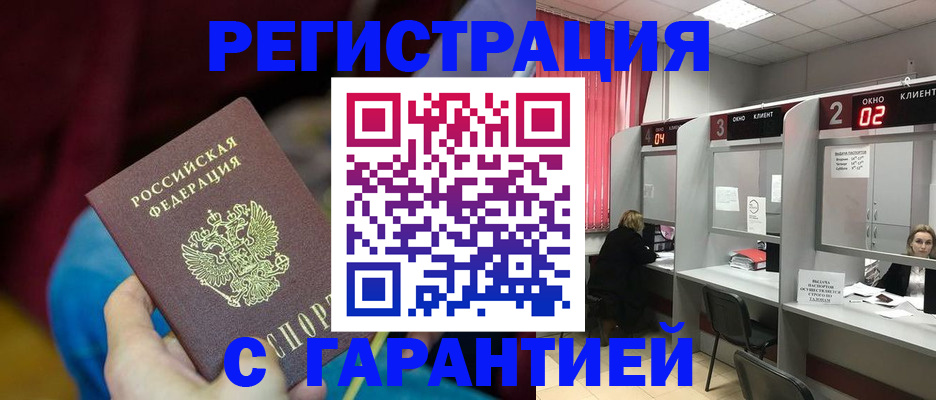 прописка для кредита в Абинске