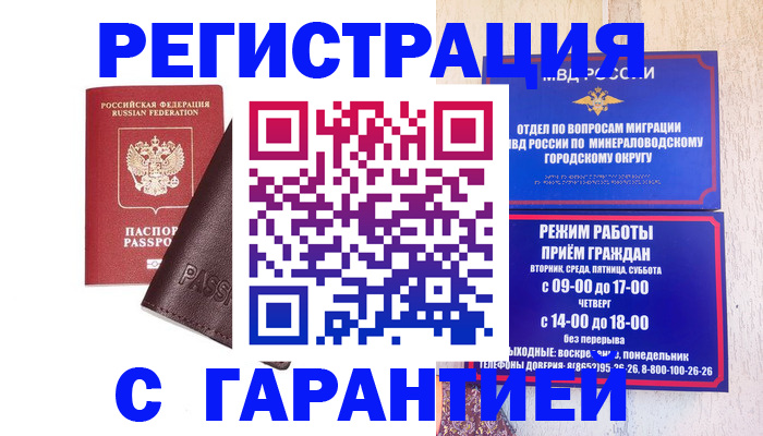 временная регистрация недорого в Абинске