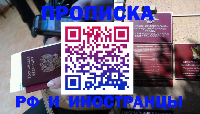 временная регистрация для всех в Абинске